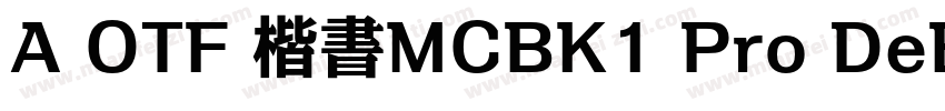 A OTF 楷書MCBK1 Pro DeBold字体转换
